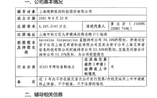 上海超群检测与江西昌兴航空启动上市辅导，中金和国泰海通担任辅导机构