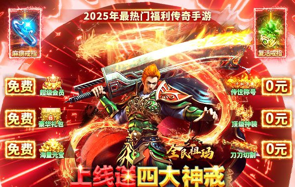 全民祖玛（百亿元宝福利版）